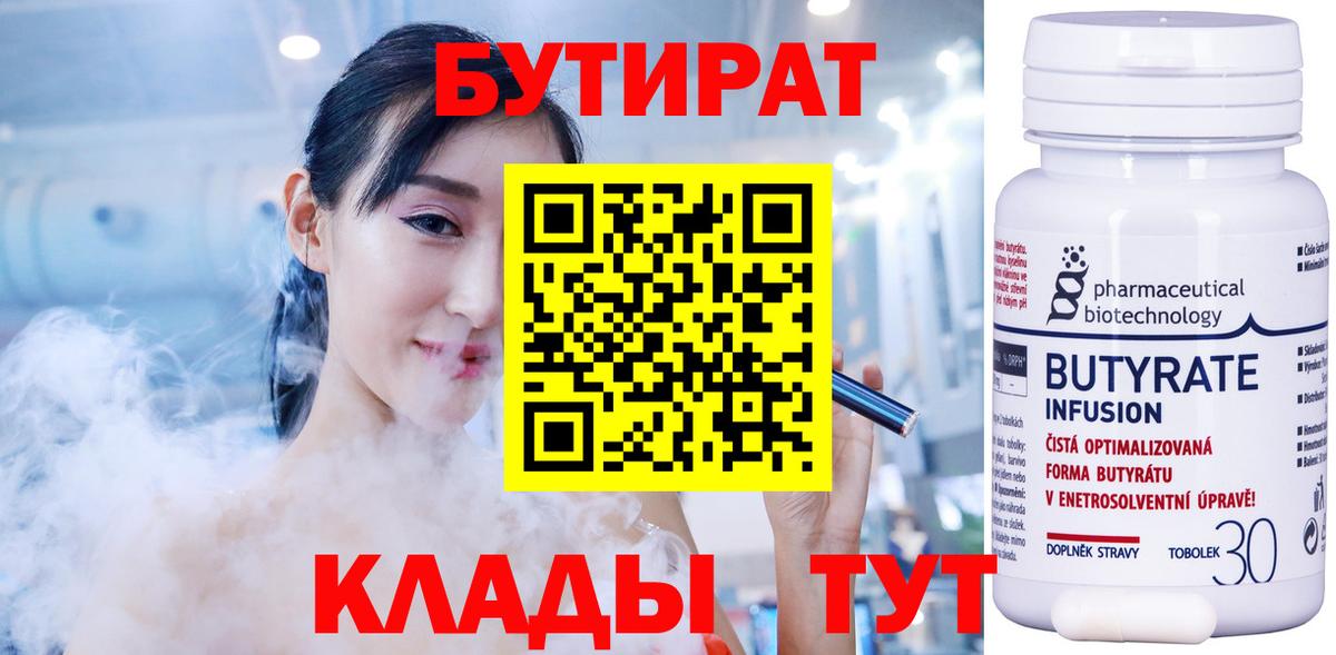 Балтийск  Бутират оксана  Вход с VPN 