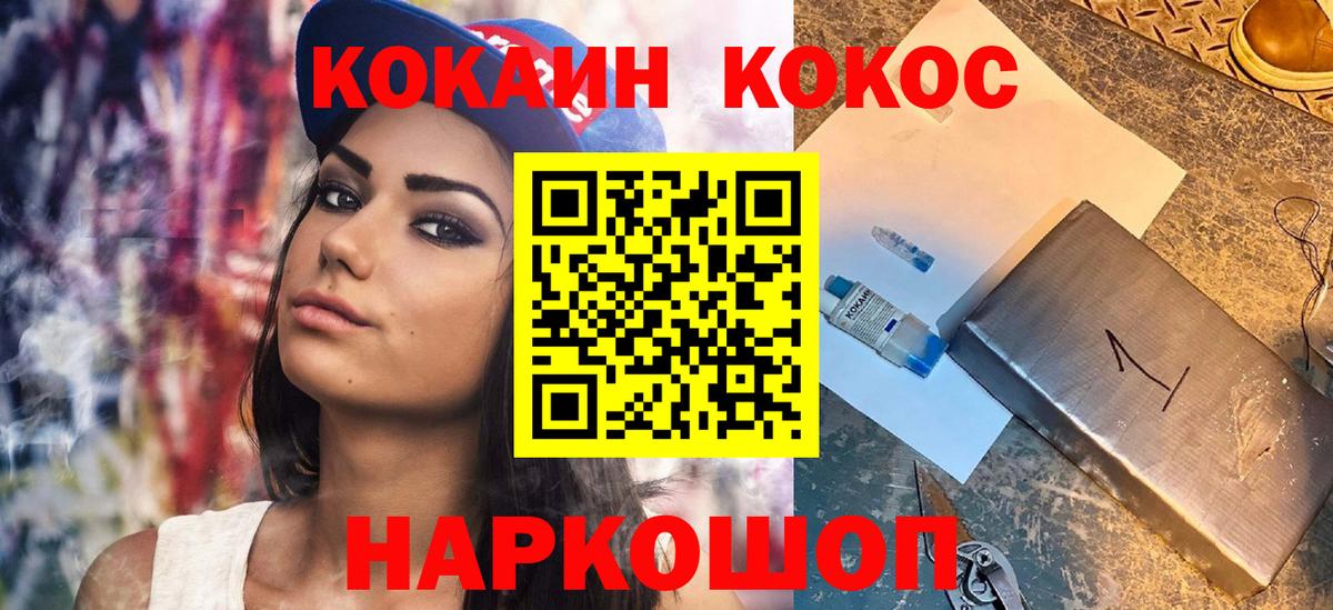 КОКАИН 99%  Вход с VPN  Балтийск 