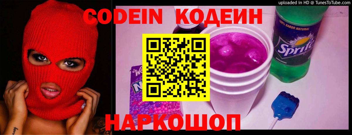 Codein напиток Lean (лин)  что такое наркотик  Вход с VPN  Балтийск  Кодеин напиток Lean (лин) 