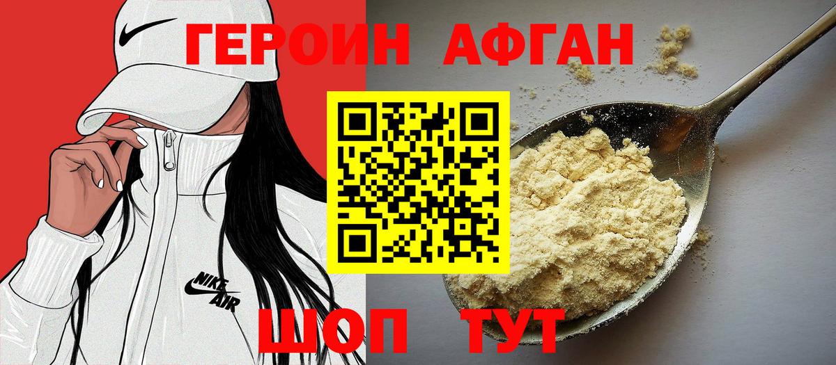 Героин гречка Балтийск