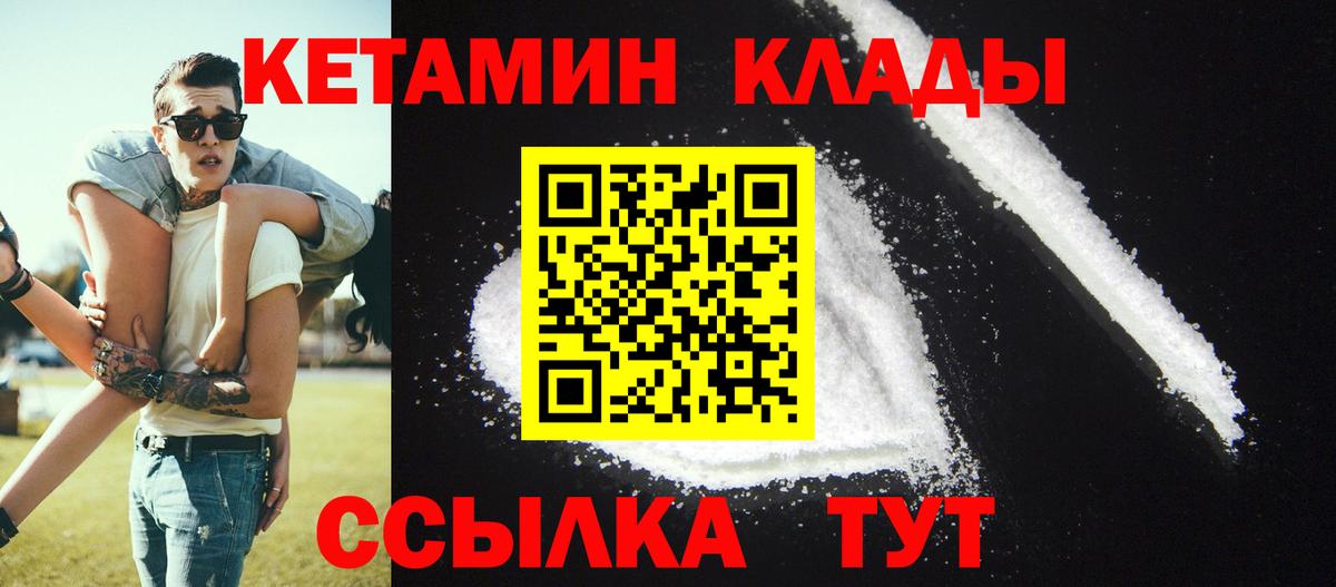 Балтийск  Кетамин ketamine  Кетамин ketamine  Вход с VPN 