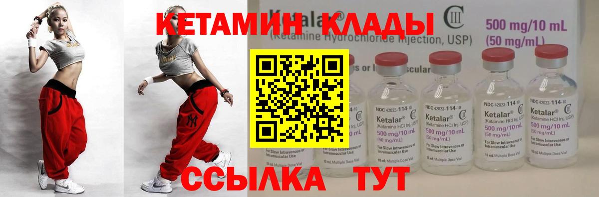 КЕТАМИН VHQ Балтийск