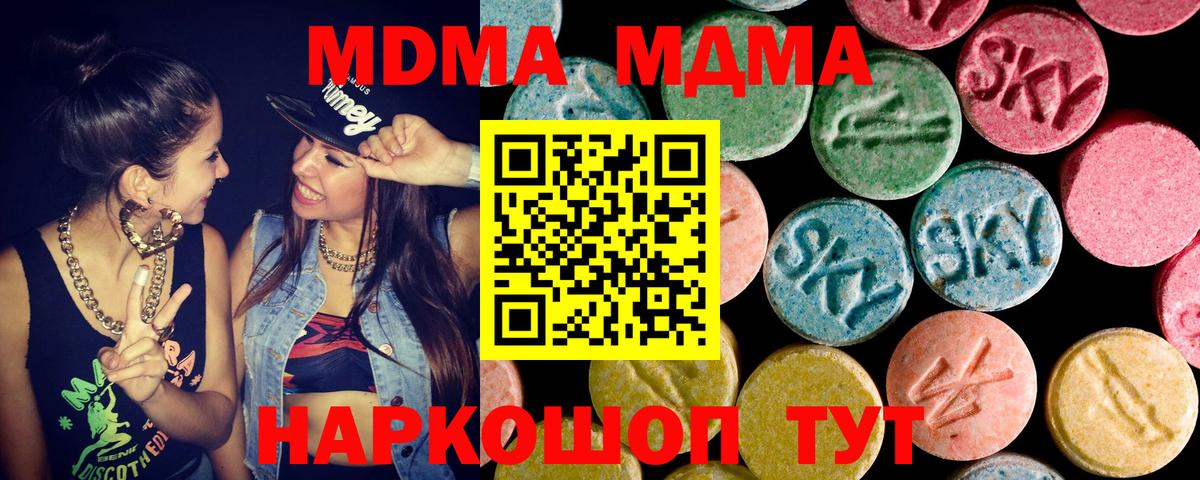 МДМА  MDMA crystal  МДМА Molly  Вход с VPN  Балтийск 