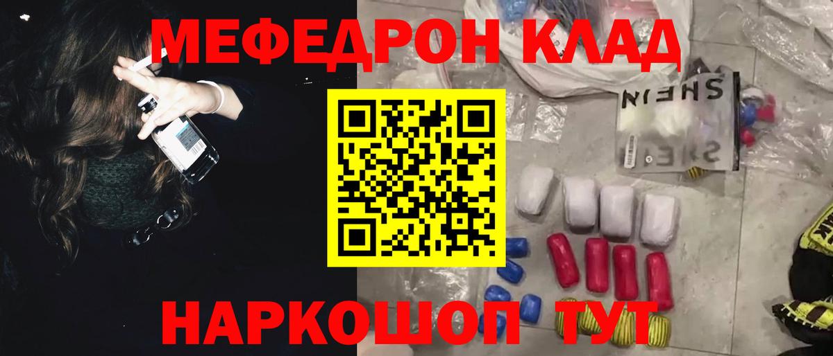 МЕФ  Вход с VPN  МЕФ  Балтийск  МЕФ кристаллы 