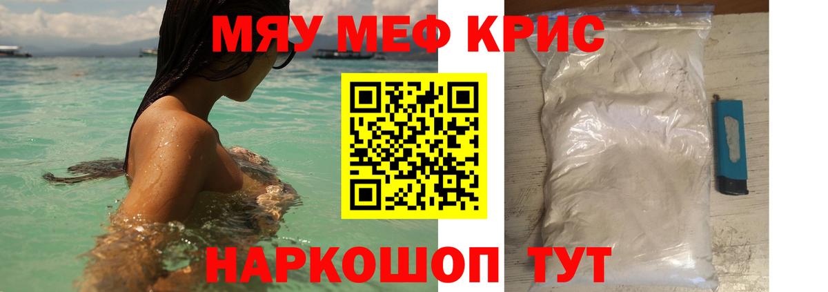 Меф мяу мяу кристаллы Балтийск