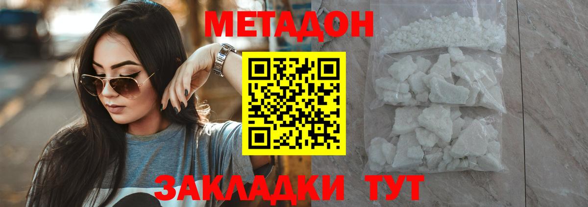 Метадон methadone  Метадон кристалл  Балтийск  Вход с VPN 