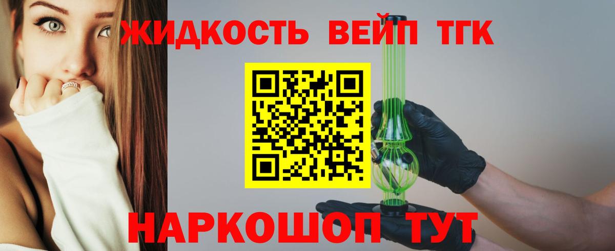 Дистиллят ТГК вейп  где продают наркотики  ТГК вейп с тгк  Балтийск  Вход с VPN 